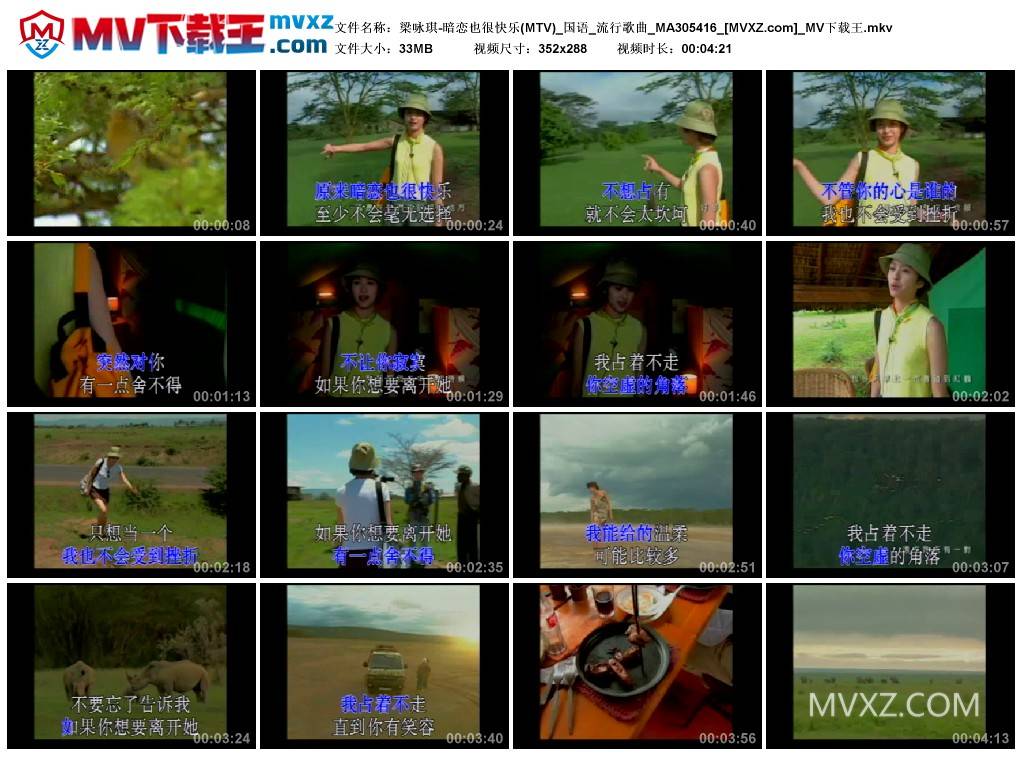 梁咏琪-暗恋也很快乐(MTV)_国语_流行歌曲_MA305416